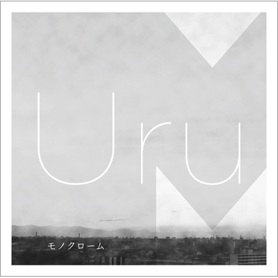Uruモノクローム(初回生産限定盤B)(カバー盤)