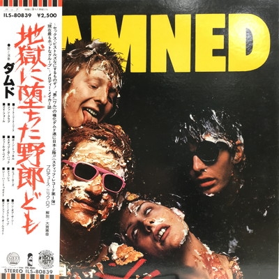 低反発 腰用 LP盤 地獄に堕ちた野郎ども/The DAMNED - 通販