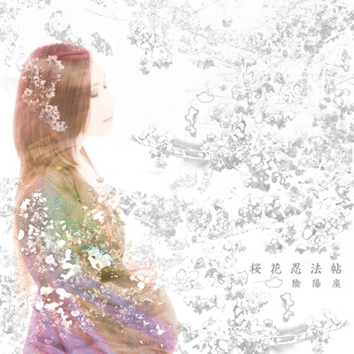 桜花忍法帖 陰陽座 Hmv Books Online Kicm 1819 桜花忍法帖 陰陽座 Hmv Books Online Kicm 1819