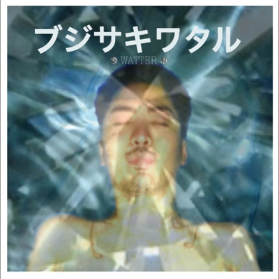 限定盤 Watter PUNPEE 5lack 仙人掌 限定盤 Watter PUNPEE 5lack 仙人掌 - メルカリ