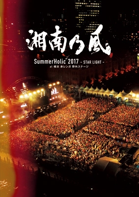 SummerHolic   STAR LIGHT at 横浜 赤レンガ 野外ステージ 初回