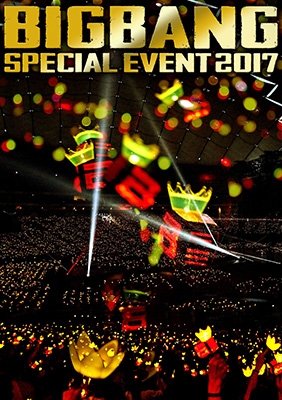 BIGBANG SPECIAL EVENT 2017 【初回生産限定盤】 (2DVD+CD)