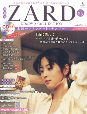 隔週刊 ZARD CD u0026 DVDコレクション 2018年 6月 13日号 35号 : ZARD | HMVu0026BOOKS online -  329820618