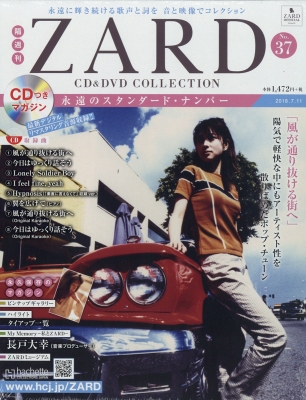 隔週刊 ZARD CD & DVDコレクション 2018年 7月 11日号 37号 : ZARD 