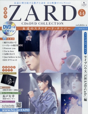 隔週刊 ZARD CD & DVDコレクション 2018年 10月 17日号 44号 : ZARD