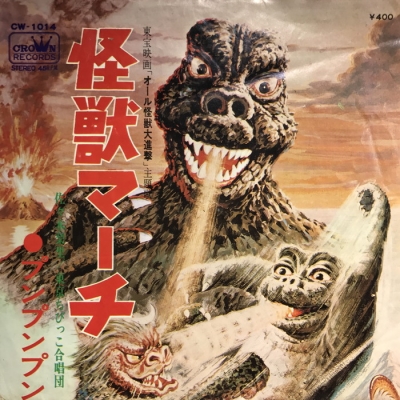 中古 盤質b 怪獣マーチ 佐々木梨里 Hmv Books Online Cw1014