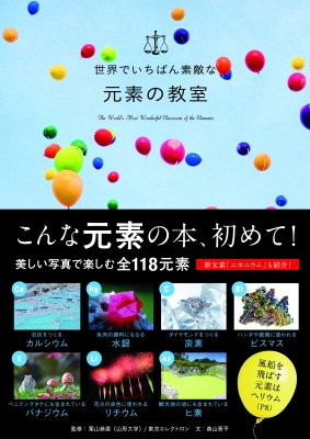 世界でいちばん素敵な科学の教室 (世界でいちばん素敵な教室