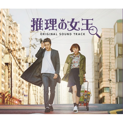 推理の女王」Original Sound Track (CD+DVD) | HMVu0026BOOKS online - EMOT177