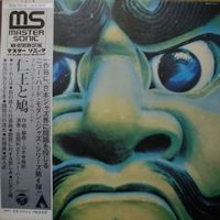 和ジャズ　宮間利之とニューハード／仁王と鳩　1972年 NCB-7018 LP 仁王と鳩 : 宮間利之 & ニューハード | HMV&BOOKS online - NCB7018