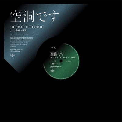 空洞です (12インチシングルレコード) : HIROSHI II HIROSHI feat