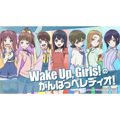 DVD「Wake Up,Girls!の会社でお仕事、がんばっぺ!」 : Wake Up, Girls 