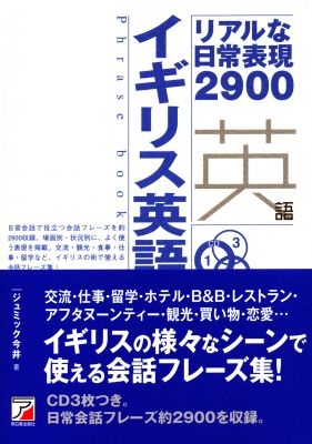Cd Book イギリス英語フレーズブック ジュミック今井 Hmv Books Online