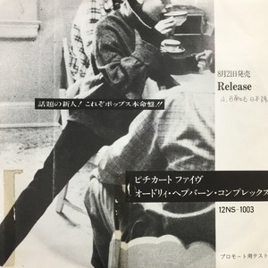 中古:盤質B】 In The Audrey Hepburn Complex : PIZZICATO FIVE