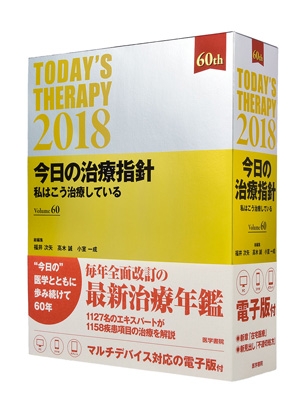 今日の治療指針 18年版 デスク版 私はこう治療している 福井次矢 Hmv Books Online 今日の治療指針 18年版 デスク版 私はこう治療している 福井次矢 Hmv Books Online