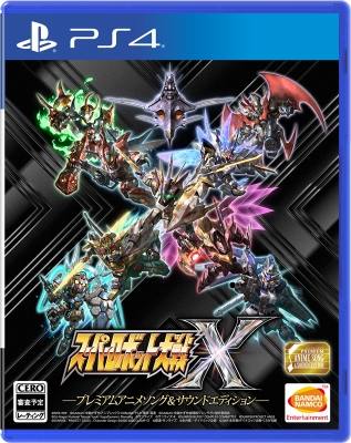 PS4】スーパーロボット大戦X プレミアムアニメソング&サウンド