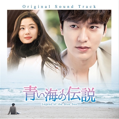 台灣盤 青い海の伝説 OST CD イ・ミンホ 韓国ドラマ グッズ
