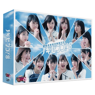 NOGIBINGO!8 Blu-ray BOX : 乃木坂46 | HMV&BOOKS online - VPXF-71584