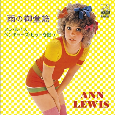 Ame No Midosuji/Ann Lewis Ventures Hit Wo Utau : Ann Lewis | HMV&BOOKS  online : Online Shopping & Information Site - VICL-64956 [English Site]