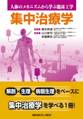 臨床工学講座シリーズ 臨床工学／医歯薬出版株式会社