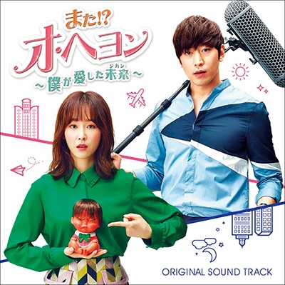 100 正規品 韓国ドラマ また オ ヘヨン また オヘヨン Ost 韓流 輸入盤 K Pop アジア Cd Www Marengoef Com