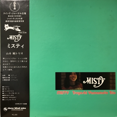 【通販 人気】 : ミスティ 中古:盤質AB】 山本剛 TBM2530 - online HMV&BOOKS | 邦楽