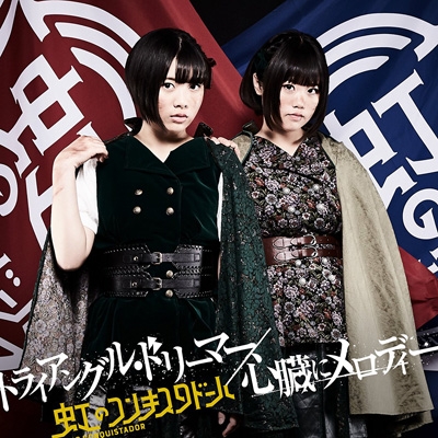 トライアングル・ドリーマー/心臓にメロディー (黄盤)【初回限定
