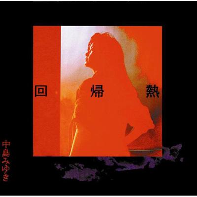 回帰熱 【High Quality CD】 : 中島みゆき | HMV&BOOKS online - YCCW 