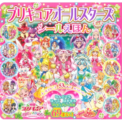 プリキュアオールスターズ プリキュアスーパースターズ シールえほん 講談社おともだちシールブック Kodansha Hmv Books Online Online Shopping Information Site English Site