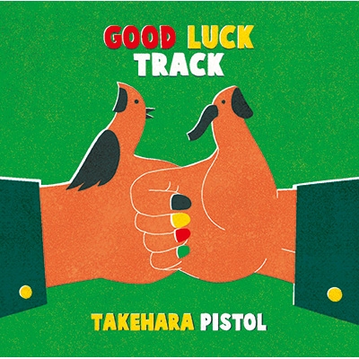 GOOD LUCK TRACK : 竹原ピストル | HMV&BOOKS online - VICL-64979