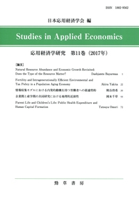 【今日の超目玉】 Studies in 第11巻(2017年 応用経済学研究 Economics Applied ビジネス+経済