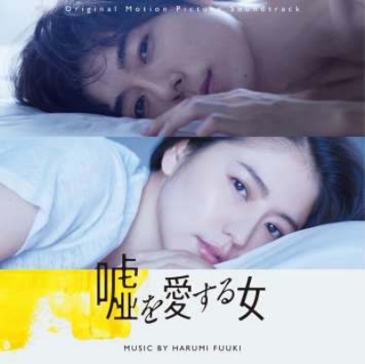 嘘を愛する女 カレンダー(2018)
