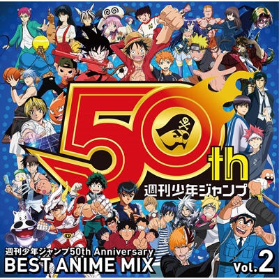 週刊少年ジャンプ50th Anniversary BEST ANIME MIX vol.2 | HMV&BOOKS