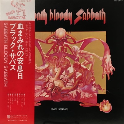 人気特価激安 中古:盤質B】 血まみれの安息日 : Black Sabbath | HMV&BOOKS 洋楽