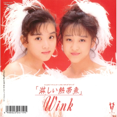 淋しい熱帯魚 【完全限定盤】（7インチシングルレコード） : Wink 