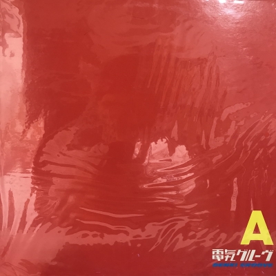 中古:盤質S】 A エース : 電気グルーヴ | HMV&BOOKS online