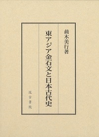 金石文