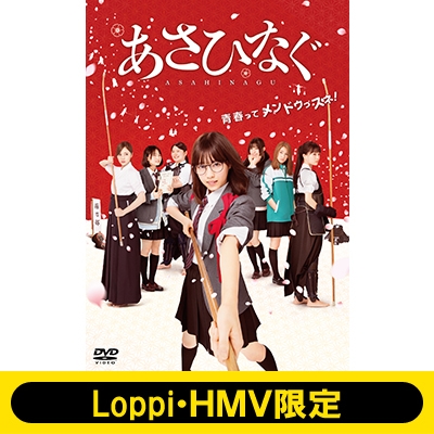 HMV・Loppi限定セット グッズ付き】映画『あさひなぐ』 DVD 