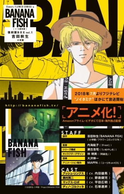 Banana Fish 復刻版box Vol 1 吉田秋生 Hmv Books Online