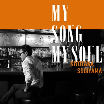 \ m / ページ MY SONG MY SOUL : 杉山清貴 | HMV&BOOKS online - KICS-3698