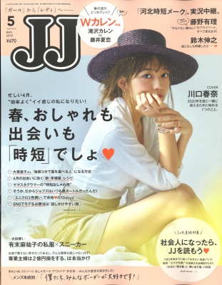 JJ (ジェイジェイ)2018年 5月号 : JJ編集部 | HMV&BOOKS online