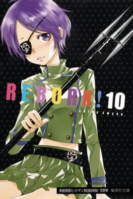 家庭教師 ヒットマン Reborn 夢小説 10 年後 Ronia