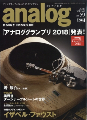 analog (アナログ)2018年 4月号