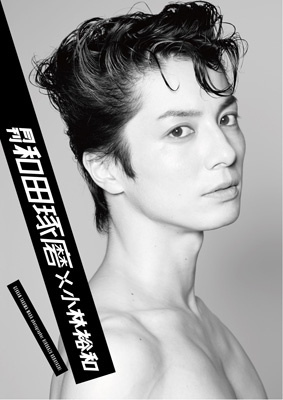 月刊 和田琢磨×小林裕和 : 和田琢磨 | HMV&BOOKS online