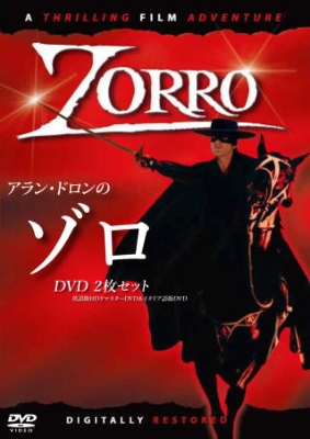 アラン・ドロンのゾロ DVD2枚セット 英語版HDリマスター/イタリア語版