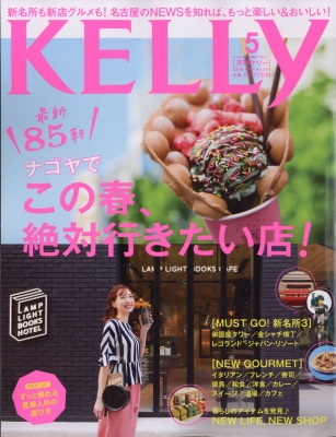 KELLY (ケリー)2018年 5月号 : KELLY編集部 | HMV&BOOKS online