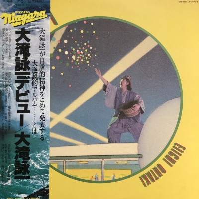 貴重 見本品 ´71オリジナル盤 7インチレコード 大瀧詠一 - 恋の汽車