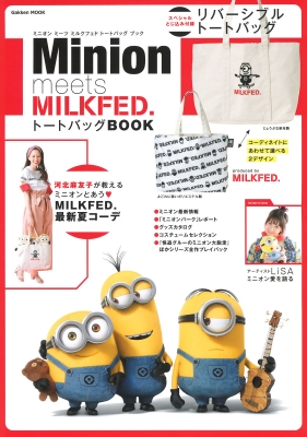 Hmv店舗在庫一覧 ミニオンズ Milkfed トートバッグbook 学研ムック ブランド付録つきアイテム Hmv Books Online