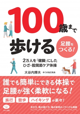 健脚