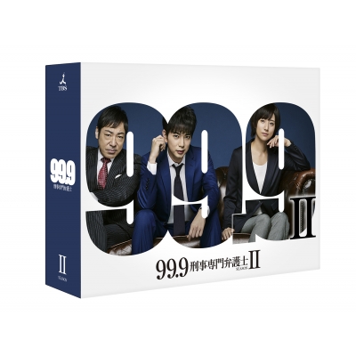 99.9刑事専門弁護士 DVD-BOX 628.jpg