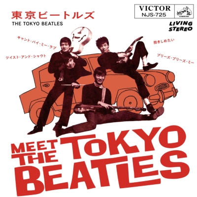 Meet The 東京ビートルズ 【初回限定プレス】(7インチシングルレコード